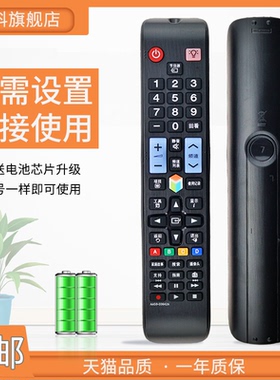 适用于三星电视机遥控器AA59-00642A/00594A AA59-00595A/00814A/01178R