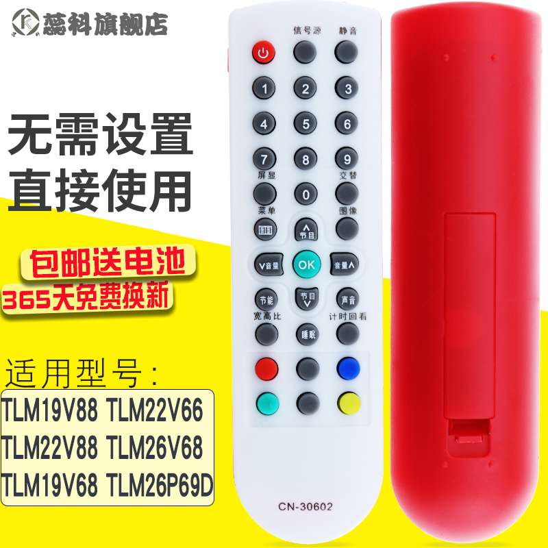 蕊科遥控器适用于海信电视遥控器CN-30602 TLM26V68 TLM19V68 26P69D 3C数码配件 遥控设备 原图主图