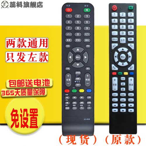 适用于厦新电视遥控器