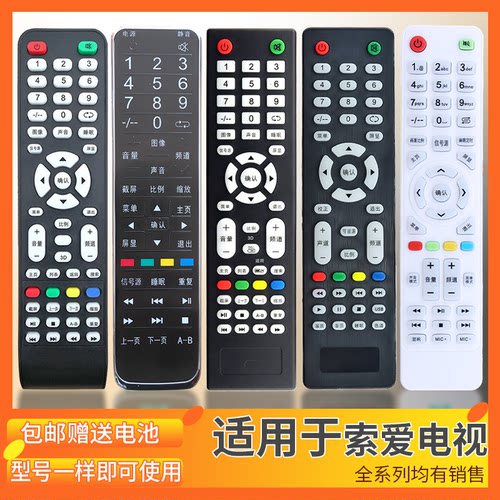 适用索爱电视遥控器32LE12M32L