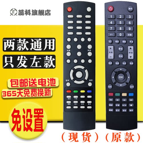 适用于AOC冠捷电视通用遥控器