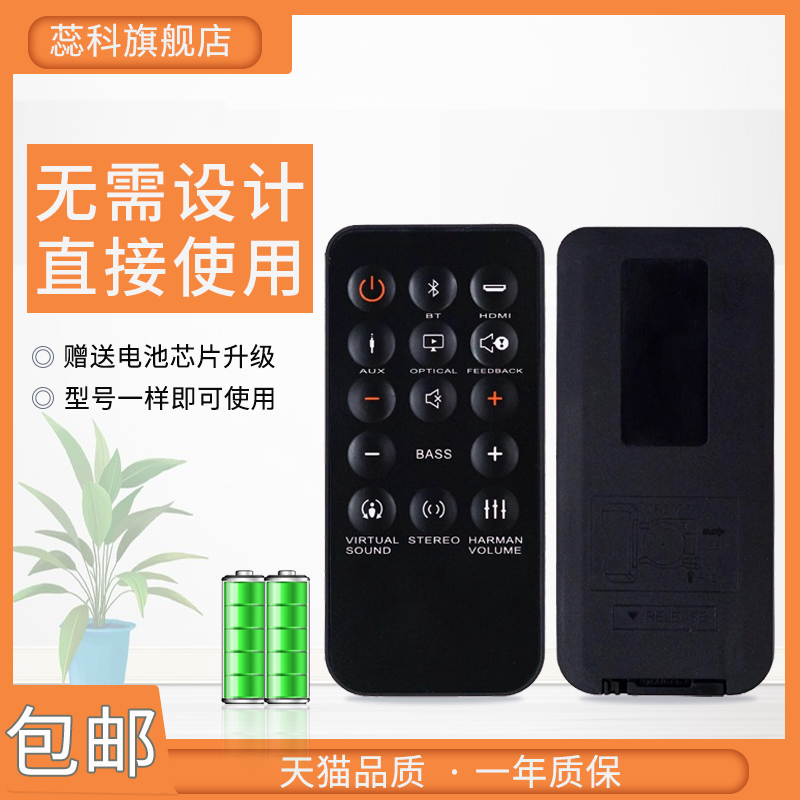 全新适用于JBL音响CINEMA SB 150 250350 STV250 2/180回音壁遥控器