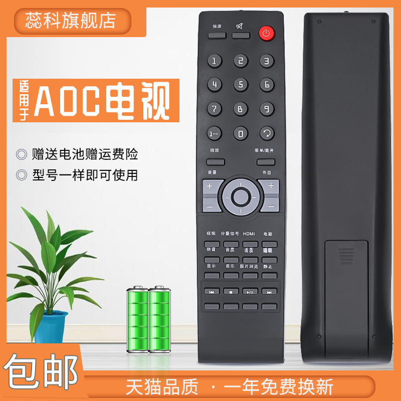 蕊科 适用于 冠捷AOC电视遥控器L42DS99N L32DS99N L32DH93 R L42DH93 R