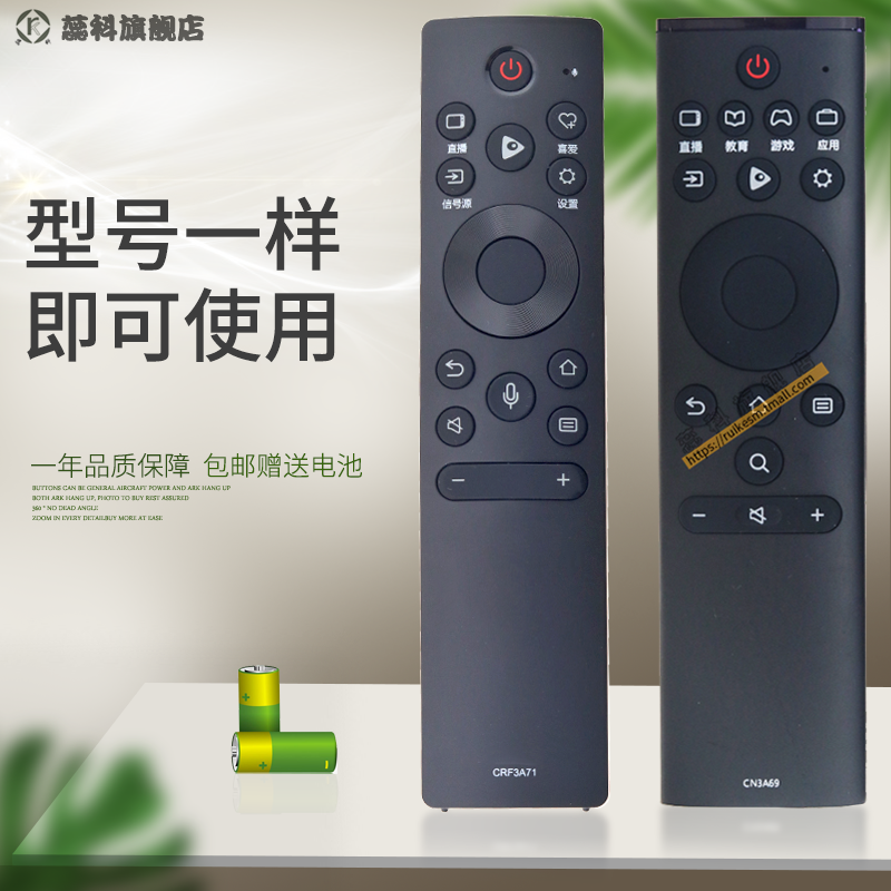 蕊科遥控器适用海信电视语音遥控器CRF3A71 (1001) CRF3V71 32V1A 50/55/58/65V1A HZ50A66E HZ55A66E 65A66E