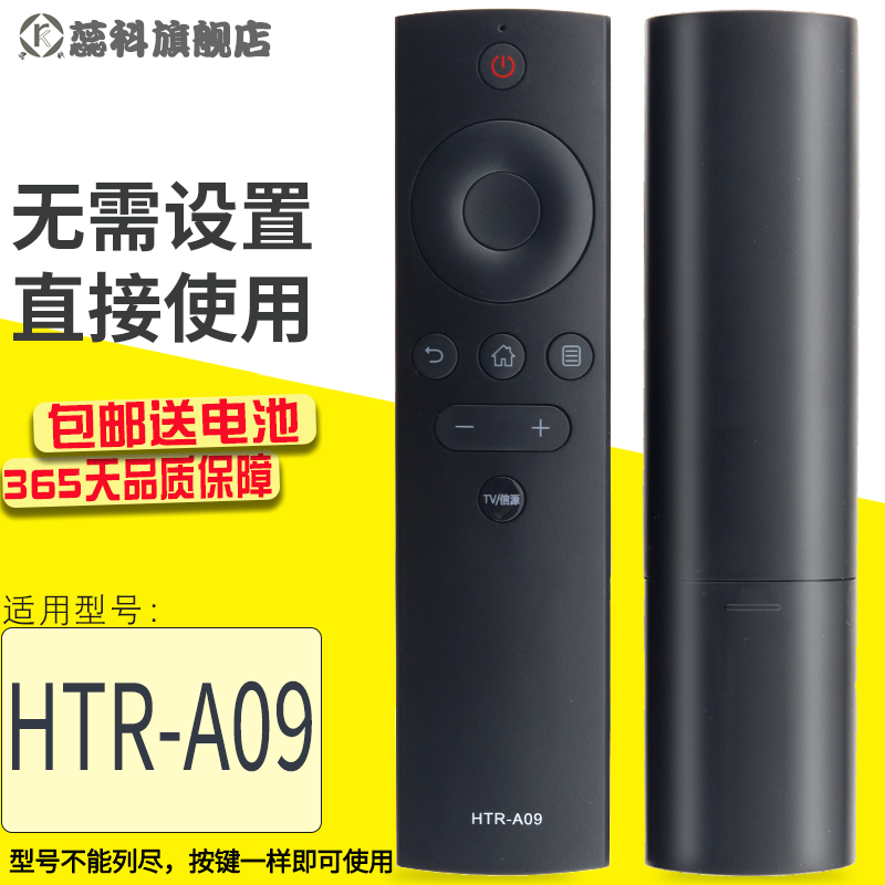 蕊科适用于haier/海尔液晶遥控器