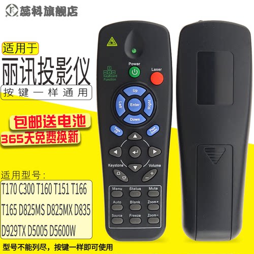 蕊科适用于VIVITEK丽讯投影仪遥控器D5000/5005 D925TX D795WT D950HD通用联想T170 C300 T160 T151 T166T165
