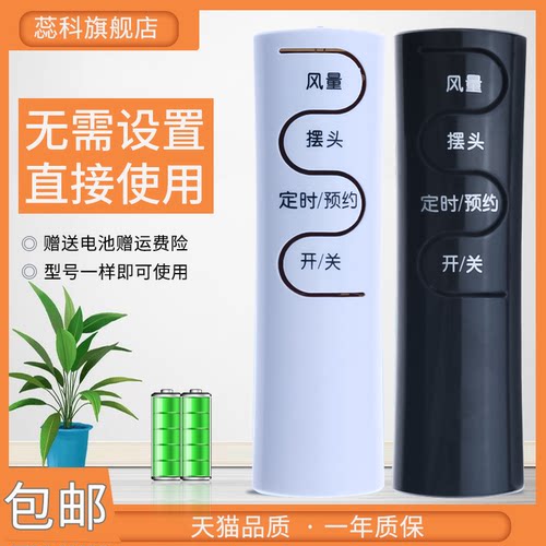 适用遥控器艾美特电风扇