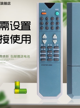蕊科遥控器适用于 海信电视遥控器HYDFSR-0092 HYDFSR-0090 TF2919DH TC2502D