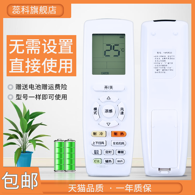 蕊科遥控适用于格力空调遥控器YAP0F20 YAP0F21 YAPOF20 YAPOF21天丽云恬云炫风采云佳云海云锦云逸WiFi凉感