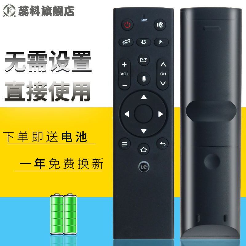 蕊科适用于 Letv/乐视超级3代智能语音体感遥控器X55/X65S/X85电视通用L553L1 L553C1