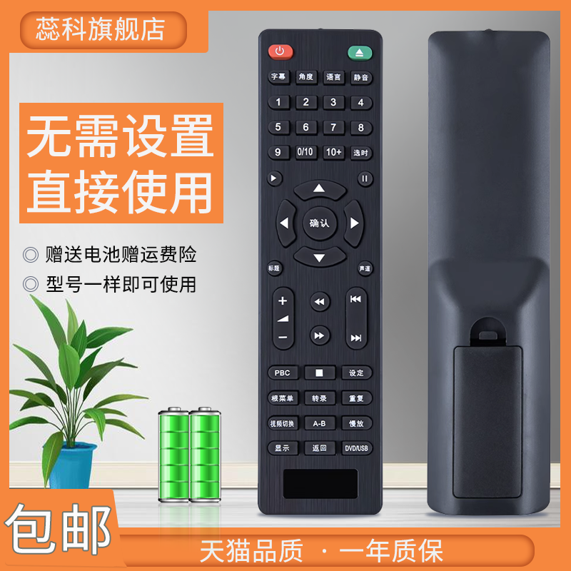 蕊科遥控器适用SAST/先科 家用dvd播放机vcd影碟机播放器DVP-358 959A遥控器