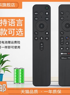 适用 索尼电视机遥控器RMF-TX800C RMF-TX900C RMF-TX800U RMF-TX900U 通用K J H G系列摇控板语音