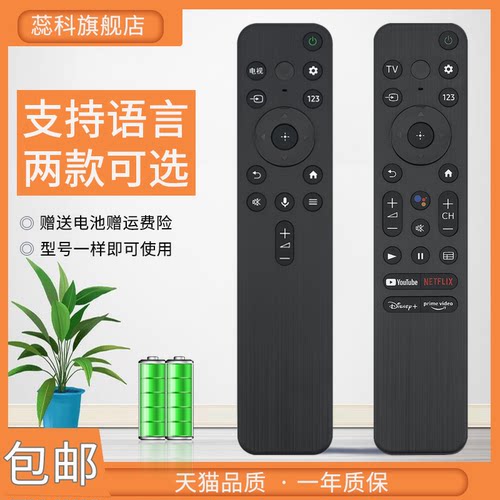 适用索尼电视机遥控器