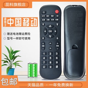 蕊科适用于 中国移动 魔百和 魔百盒 CM101s-2 网络机顶盒遥控器