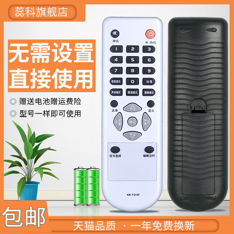 蕊科康佳液晶电视遥控器KK-Y31