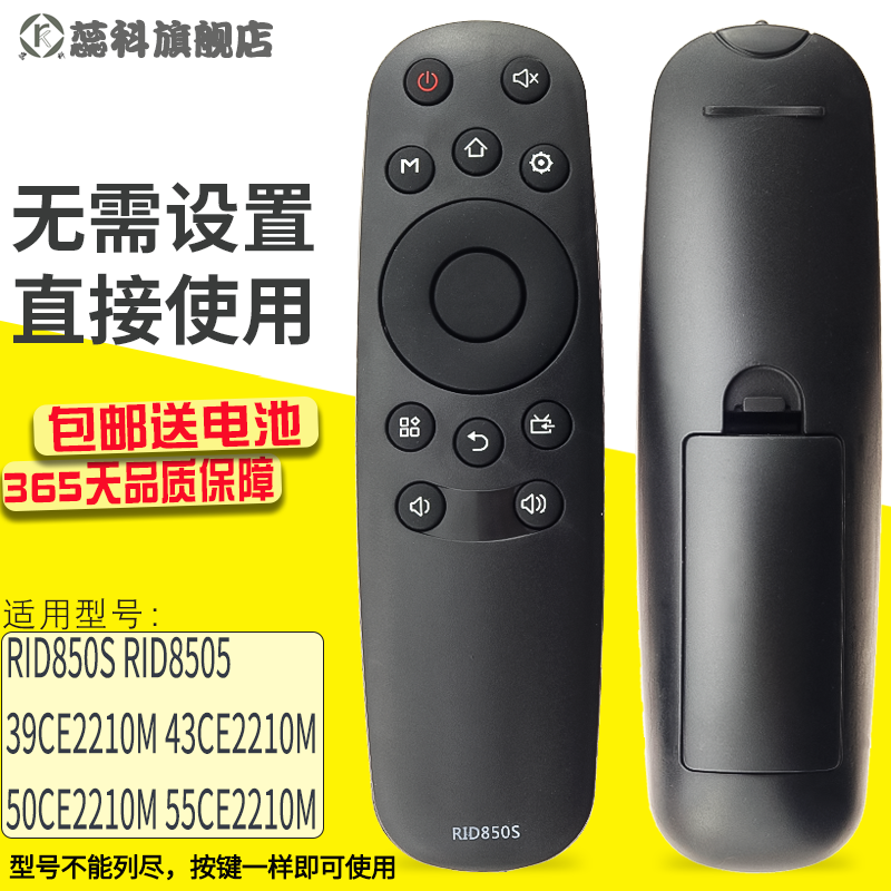 适用于长虹液晶电视遥控器RID8