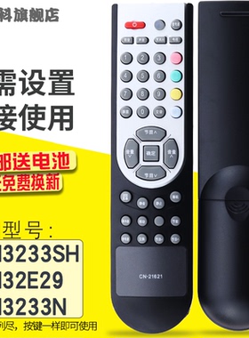 蕊科遥控器适用于海信电视机遥控器 TLM32E29 TPW4233M TLM32E29X TLM4628