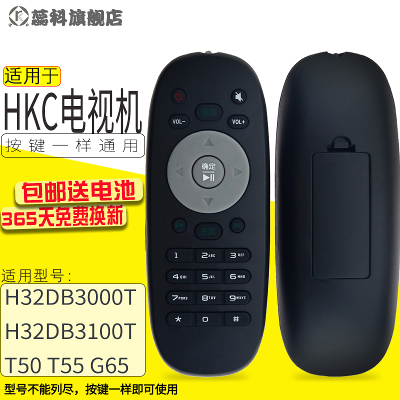 适用于 HKC惠科智能电视遥控器H32DB3000T H32DB3100T T50 T55 G65 X55I X551
