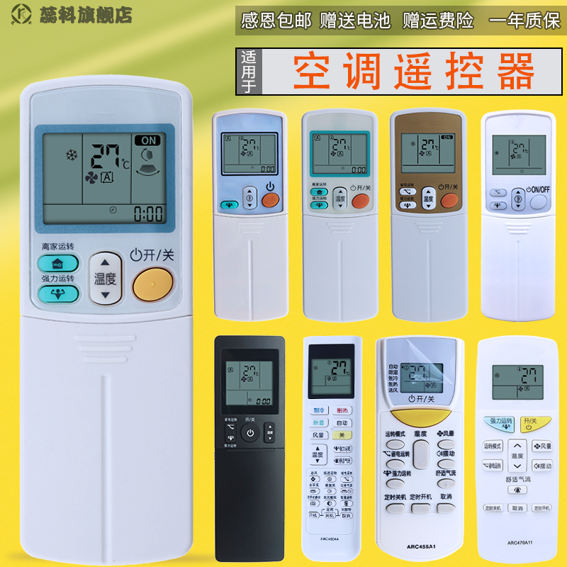 万能蕊科大金挂机通用空调遥控器
