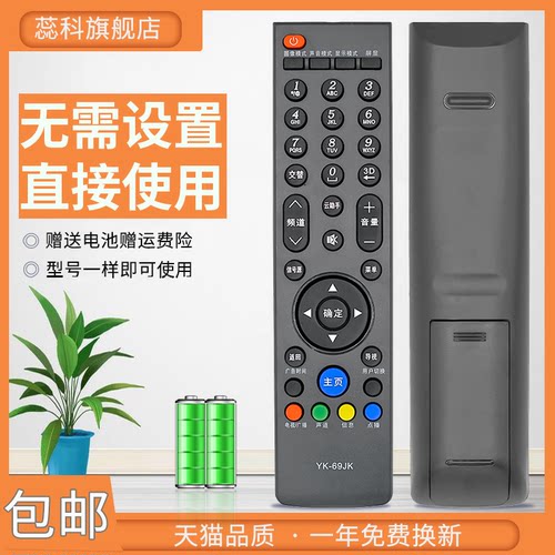 蕊科遥控器适用于创维3D电视遥控器YK-69JK 42E800A 47E800A 55E800A - 封面