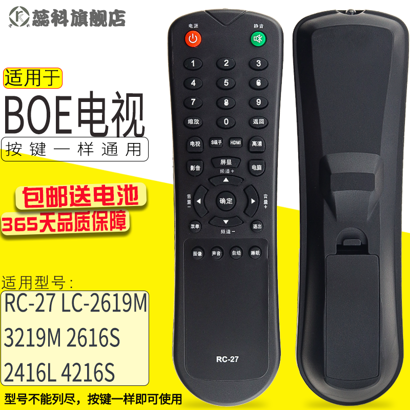 适用于 京东方BOE电视遥控器RC-27 LC-2619M 3219M 2616S 2416L 4216S