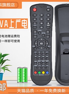 蕊科适用于 SVA上广电液晶电视机遥控器 LT3222C LT4222C le3281 le4281
