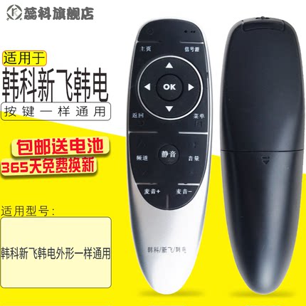 蕊科适用于 新飞TL-32F1 TL-43F1液晶电视遥控器智能网络遥控通用KEG韩电 HGH韩科32/40/43/50/55/65寸