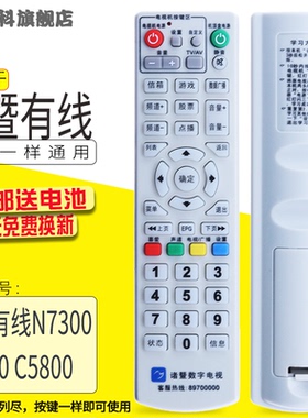 适用于 诸暨有线数字电视遥控器 同洲机顶盒遥控器N7300 N3600 C5800