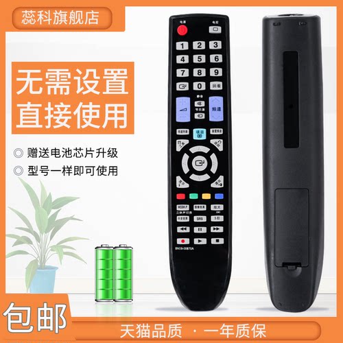 适用三星液晶遥控器遥控器蕊科