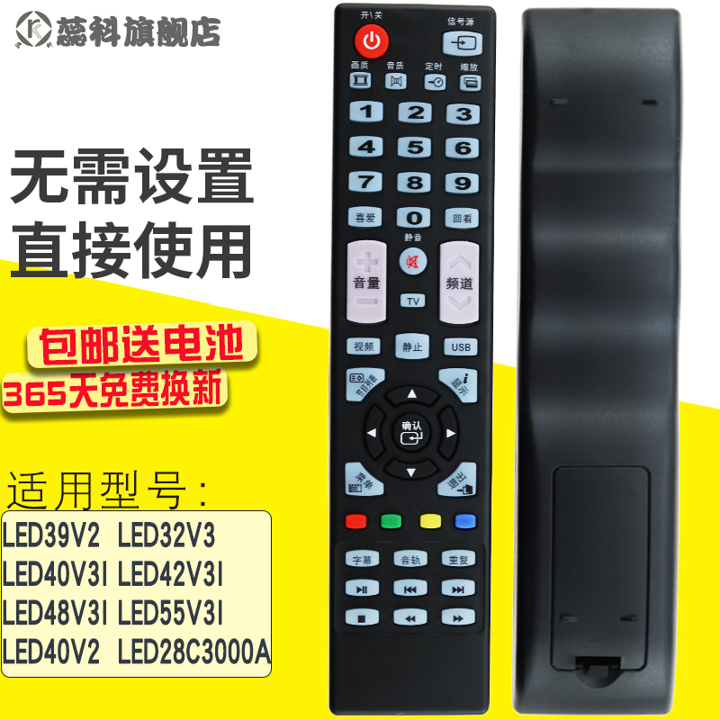 适用遥控器长虹液晶电视