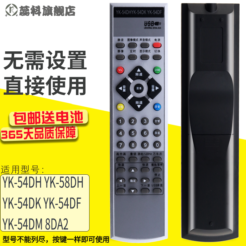 适用电视机遥控器蕊科