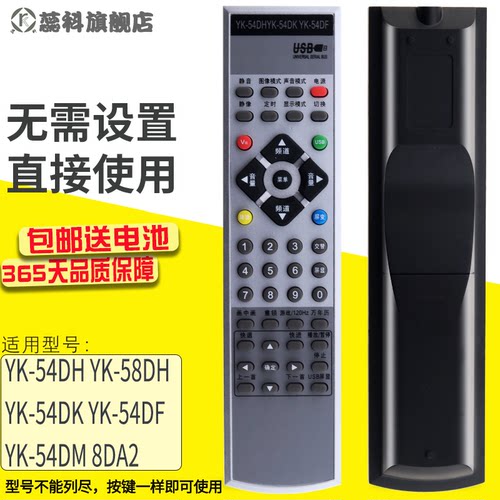 适用电视机遥控器蕊科