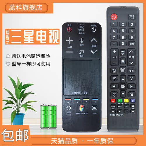 三星3D电视机遥控器UA55F8000AJ