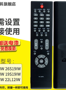 蕊科遥控器适用于创维电视遥控器YK-30PA通用19L12IW 22L12IW 24S19IW