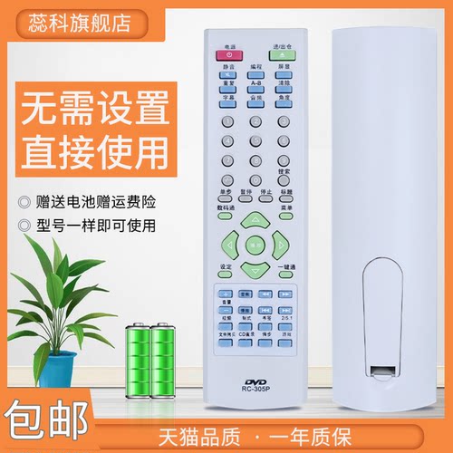 适用遥控器万利达RC-305P