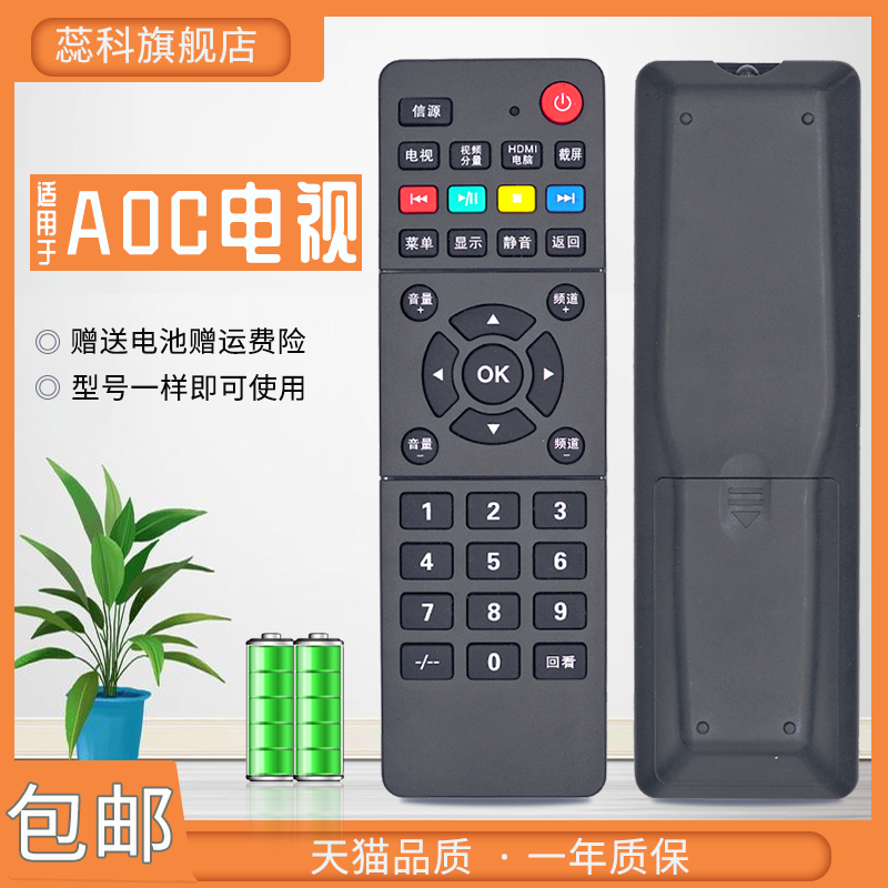 aoc电视机遥控器le32m3776通用