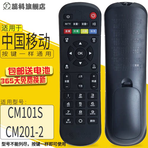 万能魔百和宽带网络机顶盒遥控器