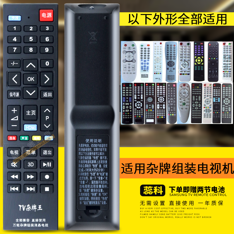 适用于 万能杂牌机通用LCD/LED TV液晶网络电视王牌三星索尼夏新LG志诚鼎科虹星乐华JAV先科金正组装机遥控器