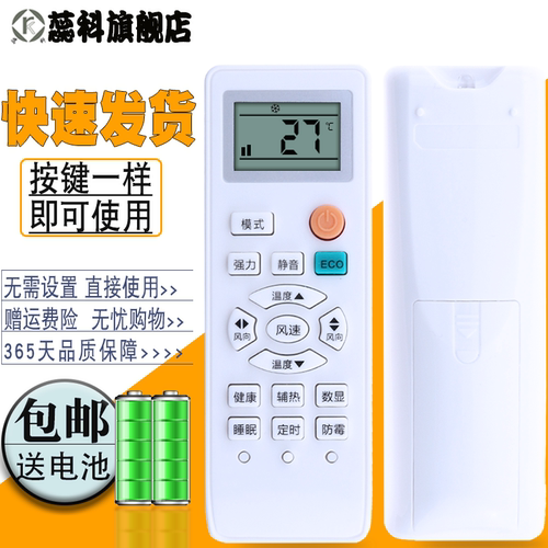Royalstar荣事达空调遥控器KFRD-