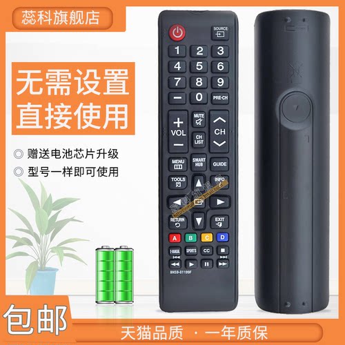 适用三星液晶电视机遥控器