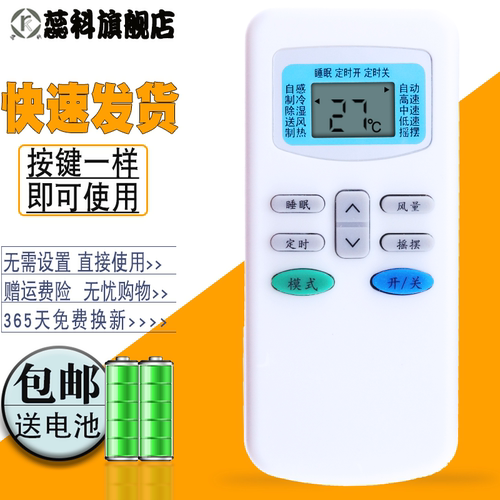 适用空调遥控器原型号