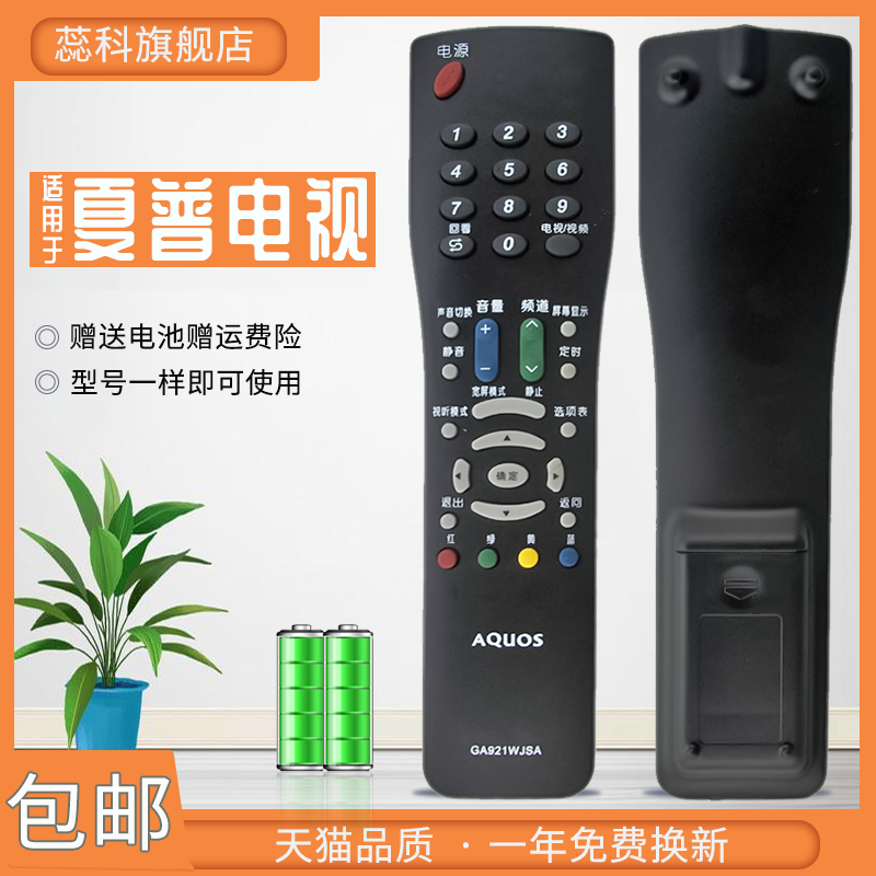 蕊科夏普液晶通用电视机遥控器