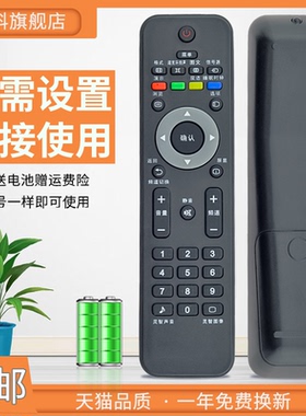 蕊科适用于 飞利浦电视机遥控器 2422 549 02307 242254902307