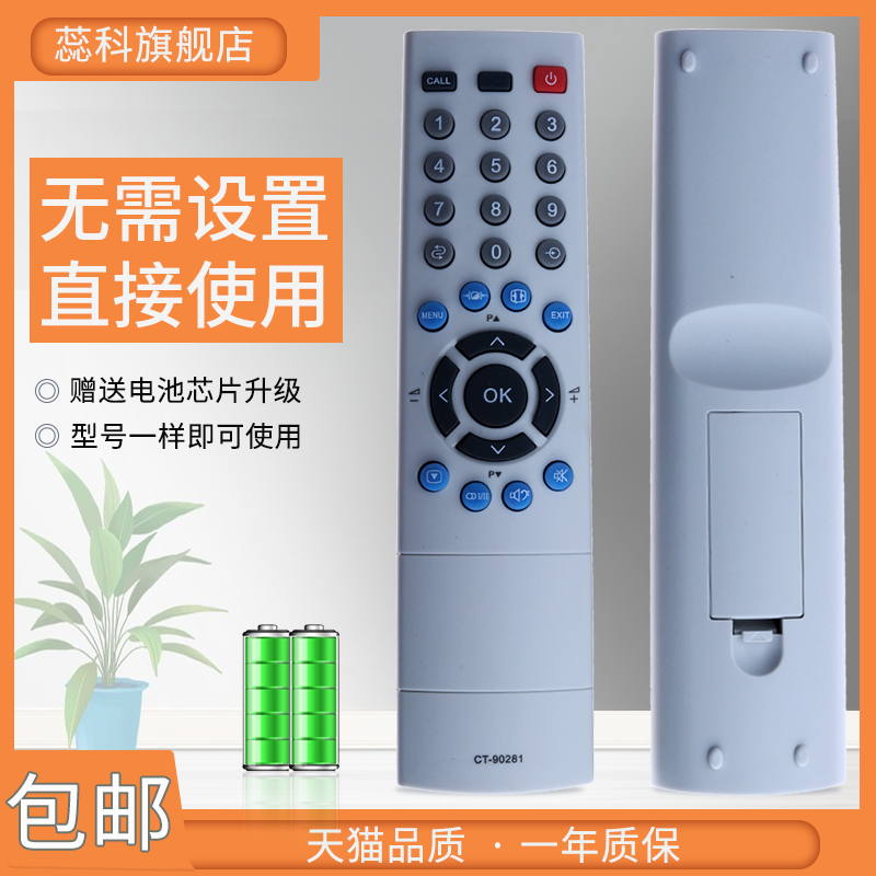 东芝蕊科原装通用电视机遥控器