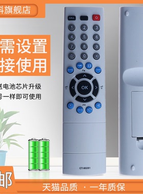 蕊科 适用于东芝电视机遥控器CT-90281通用CT-90252 90305 90237 32AV300C 37AV300C 42AV300C32/46/37CV550C