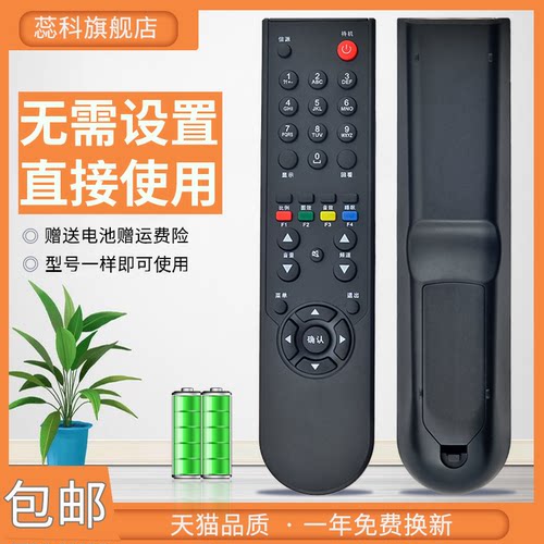 蕊科TCL液晶电视机遥控器L26S10