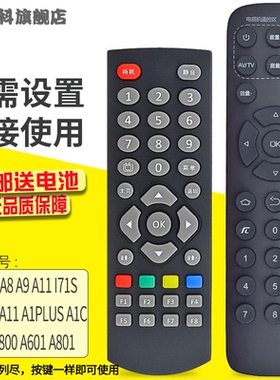蕊科遥控适用万能创维电视盒子网络机顶盒遥控器通用T1 T2 A1 A3 A5 A7 A8 A9  H2902/03 M300 Q+ I71S A810