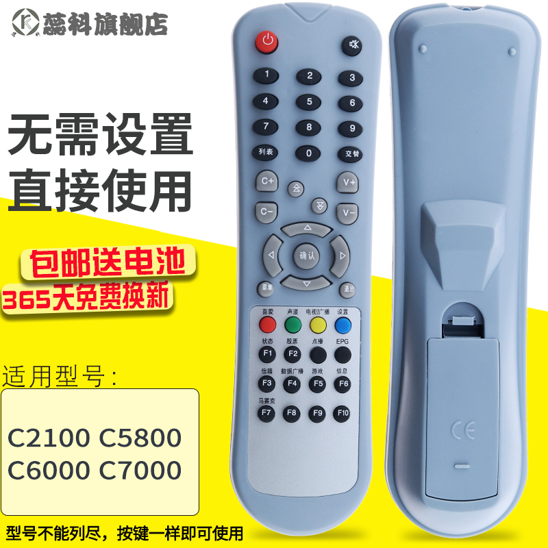 蕊科遥控器适用于创维数字电视机顶盒C2100 C5800 C6000 C7000遥控器通用