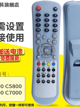 蕊科遥控器适用于创维数字电视机顶盒C2100 C5800 C6000 C7000遥控器通用