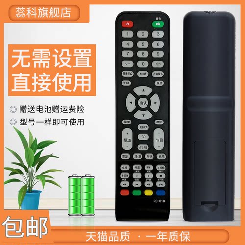 D&Q东桥瀚丽美电视机遥控器